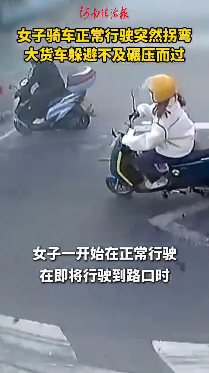 女子骑车正常行驶突然拐弯，大货车躲避不及碾压而过。1月5日，广东广州。女子一开