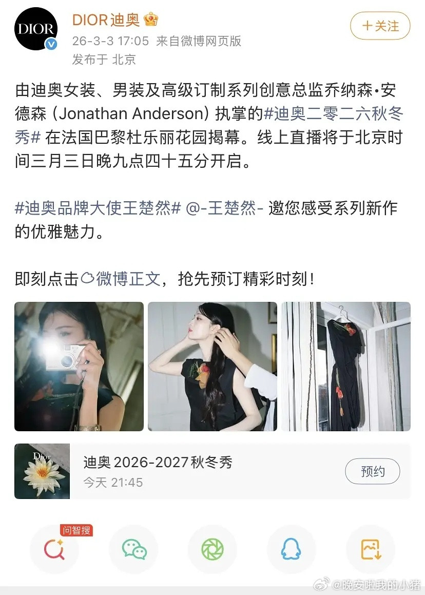 王楚然官宣Dior品牌大使，好棒奢牌无缝切换