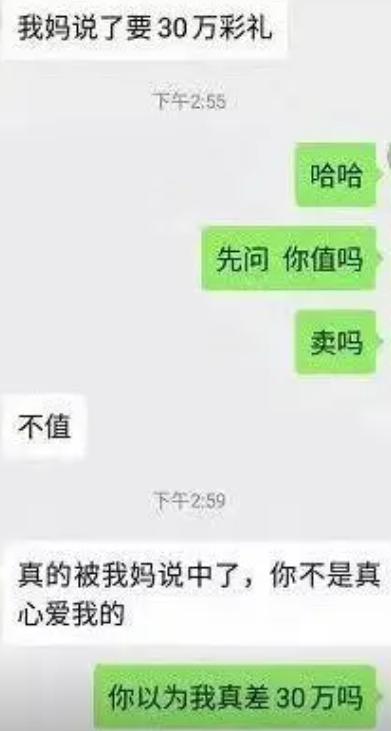 女生转达妈妈要求30万彩礼，男方直接灵魂拷问，问她值不值，是要卖吗。女生坦