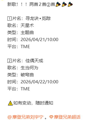 刘宇宁新增两首ost刘宇宁佳偶天成破穹曲生当何为刘宇宁佳偶天成破穹曲生当何为