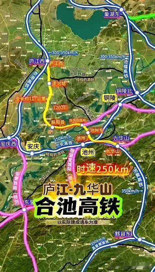 合池高铁（合肥至池州）是安徽省规划的省内城际高铁，设计时速250公里，全长约20