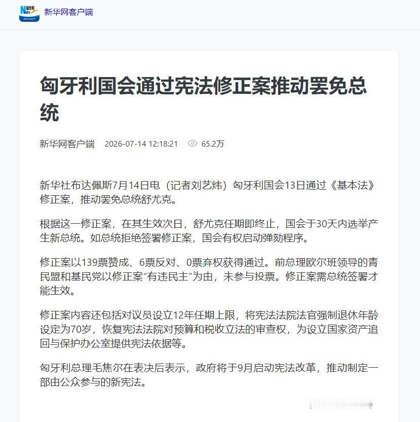这个老头终于还是被轰下去了。7月13日下午，匈牙利国会干了一件载入史册的大事