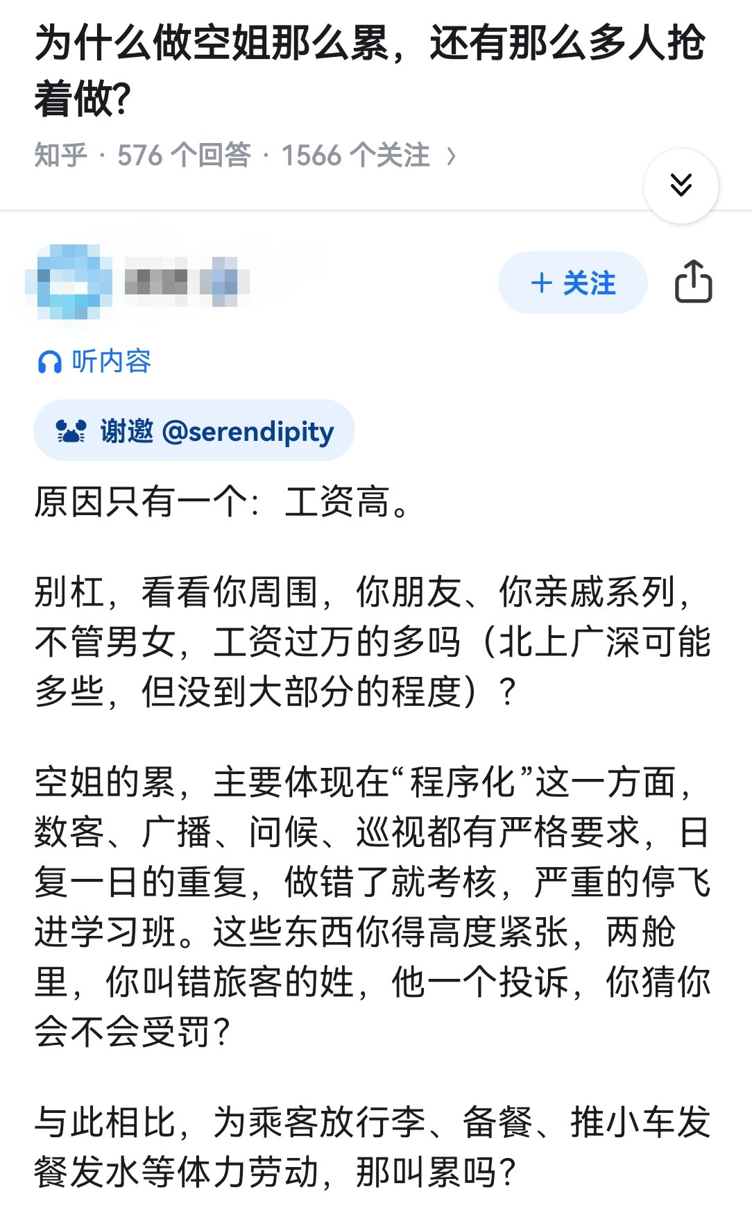 为什么做空姐那么累，还有那么多人抢着做?​​​
