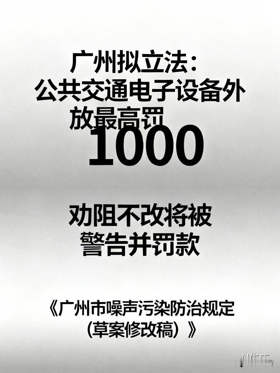 地铁外放族注意！广州动真格了：最高罚1000，劝阻不改就掏钱地铁刷短视频