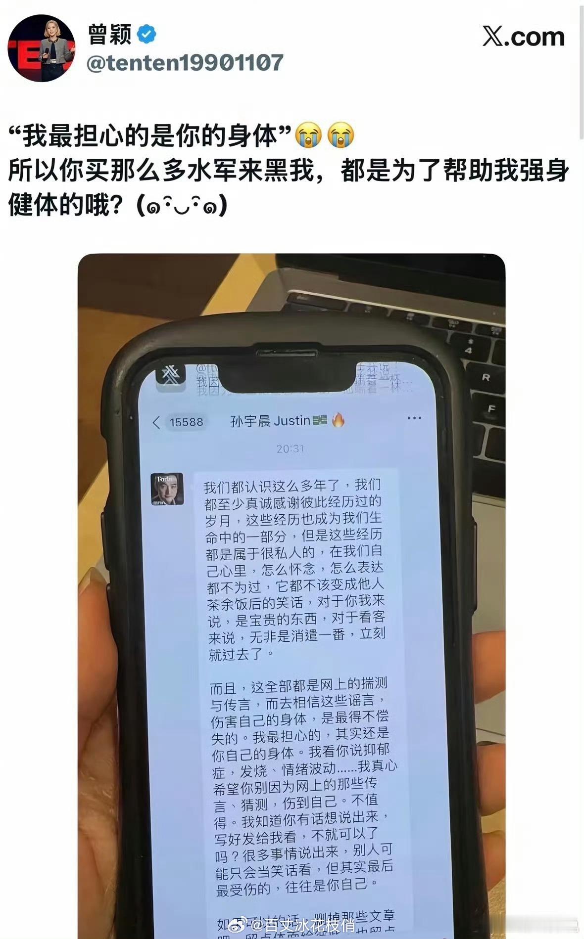 曾颖孙宇晨不得不说，社会我曾姐，孙割求删帖曾颖晒出孙割发给他的信息，内容如下:
