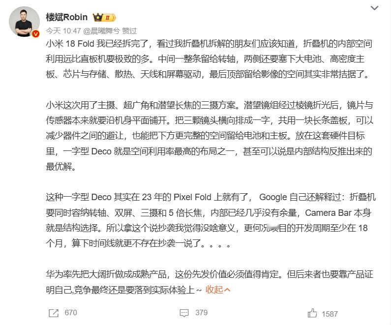 小米18Fold拆机说真的，看到“一字型摄像头就是抄”这种论调，我觉得挺离谱的
