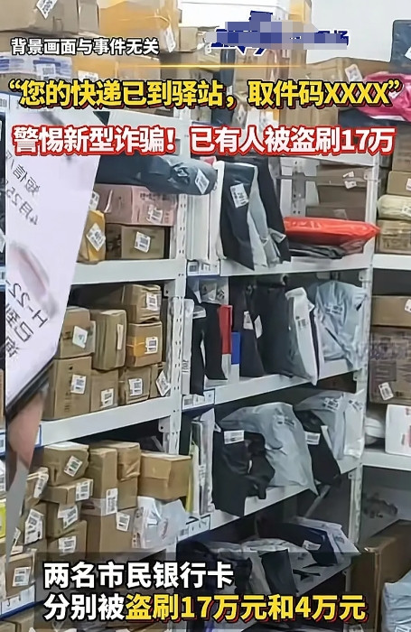 新型诈骗又出来了，快看。这种新型的诈骗方式是快递诈骗，短信形式的，说你快递到了