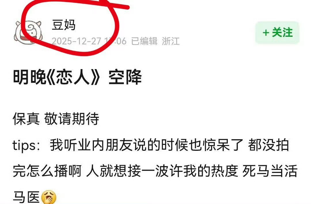 放恋人瓜的是鱼丝，自家剧不看天天挑事