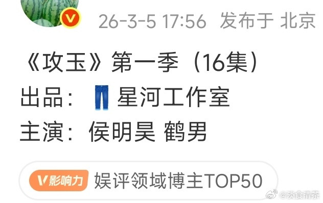 侯明昊是2023年5月《👖护心》+2023年8月《👖异人之下》后，资源越来越