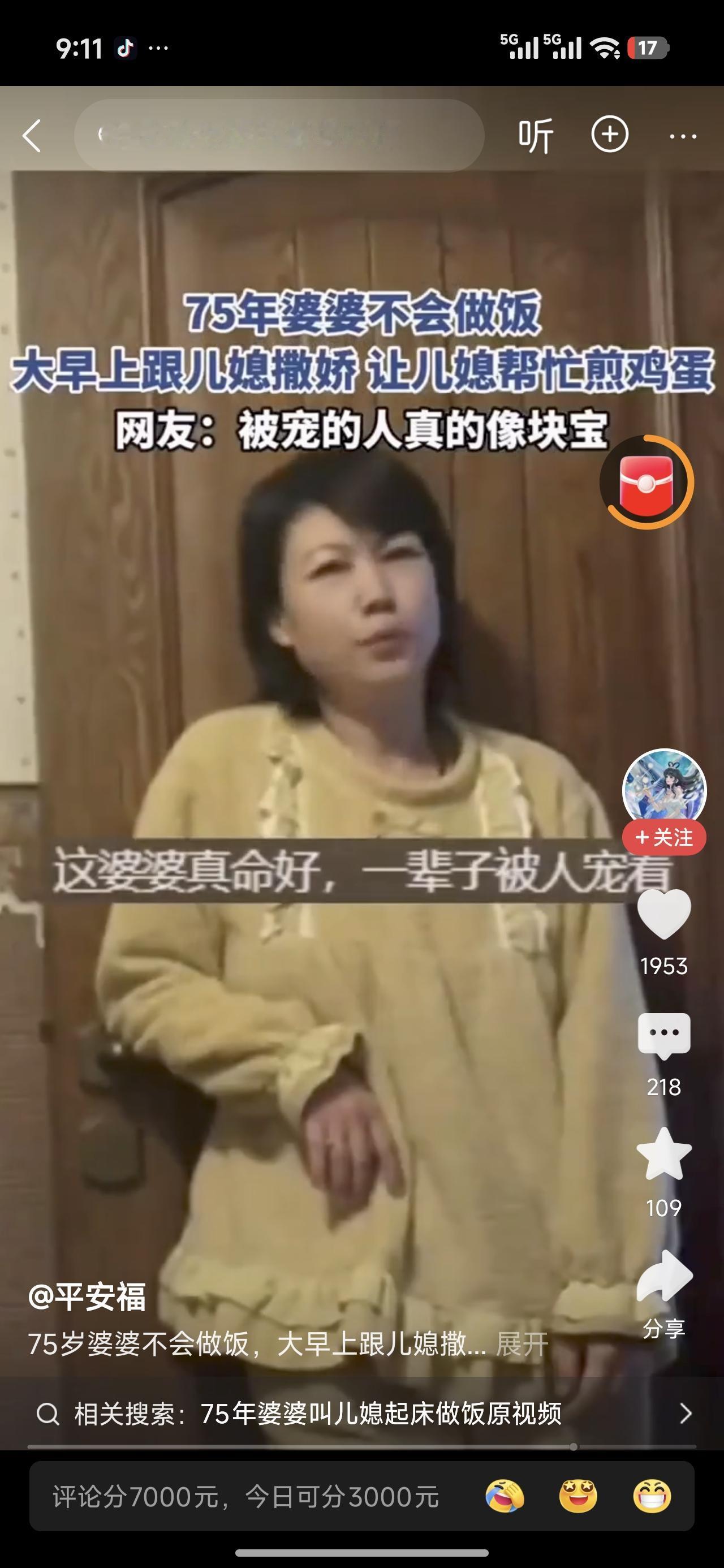 刷到一个75年的婆婆，让儿媳妇起来煎鸡蛋给自己吃。看到这种视频，真是羡慕嫉妒。恨