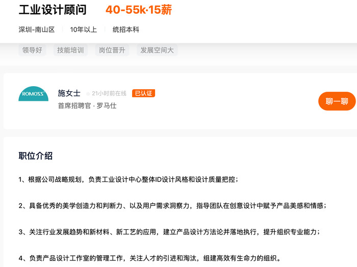 罗马仕重启招聘, 工业设计顾问岗年薪最低60万元 | 大鱼财经