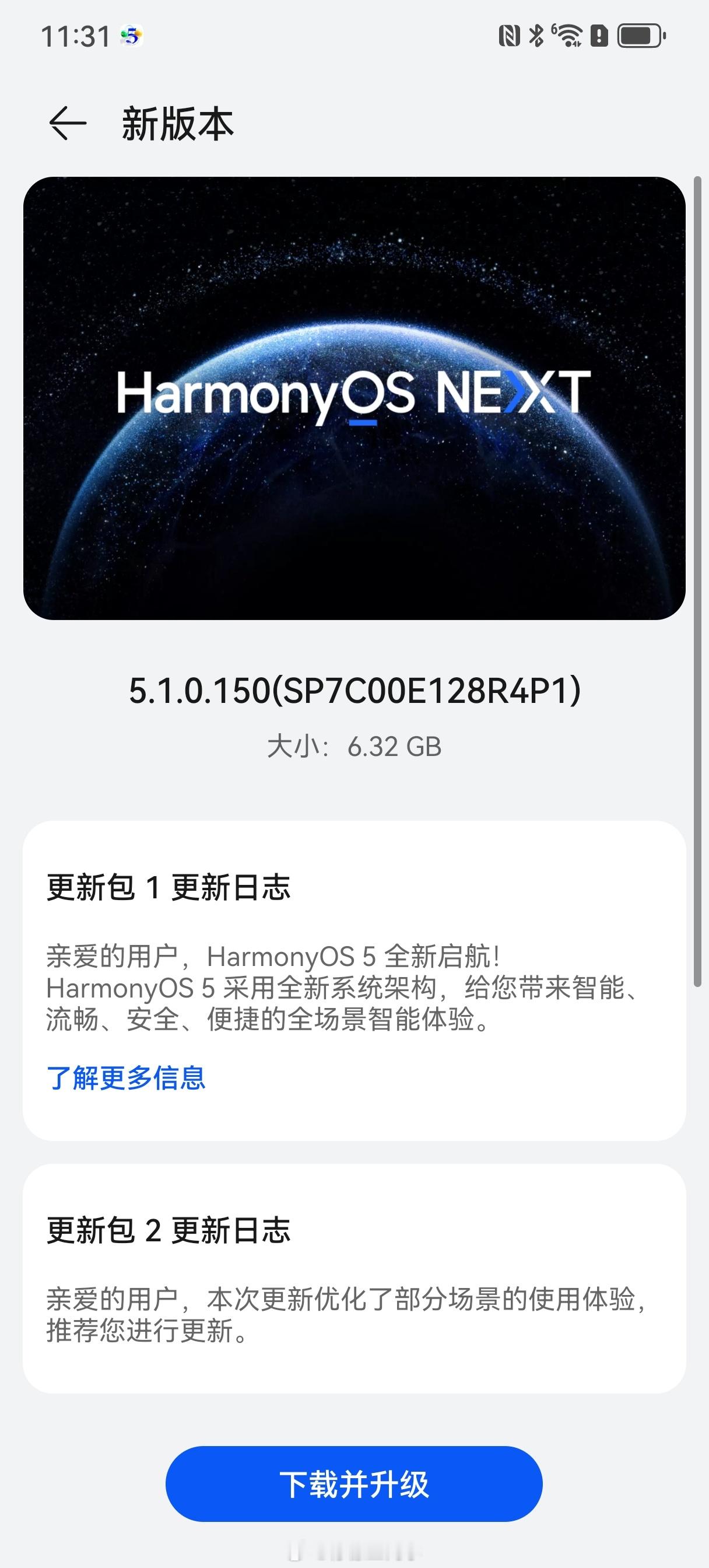 有一说一，引导升级鸿蒙NEXT的界面还挺有仪式感的​​​