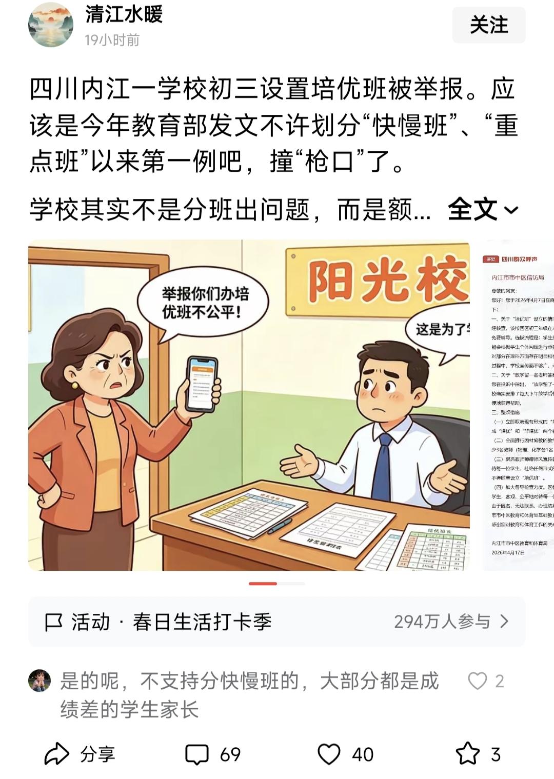 今后各个学校的“培优班”可能成为家长投诉的重点，投诉原因是学校区别对待部分尖子生