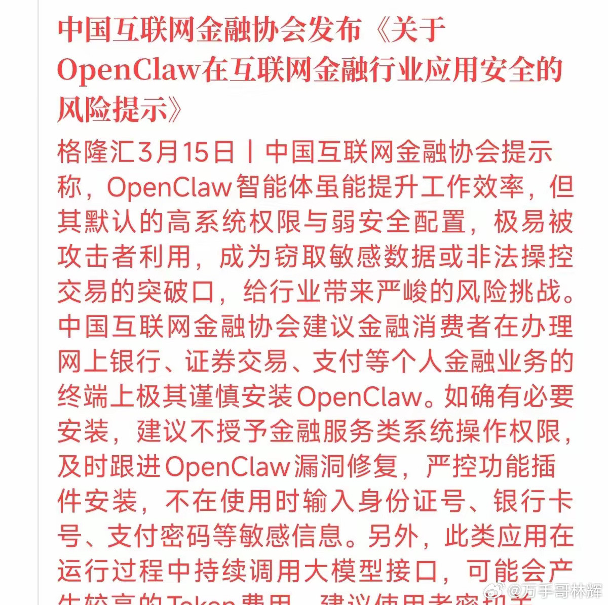 这几天好多人在排队装龙虾，不料刚装好咱们这边监管就发警告了。今天中国互联网金融协