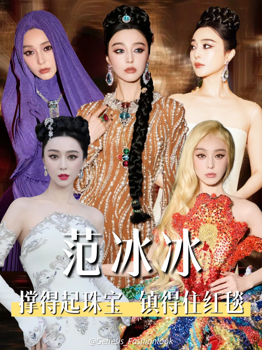 女王归来！这些珠宝也就范冰冰敢这么戴