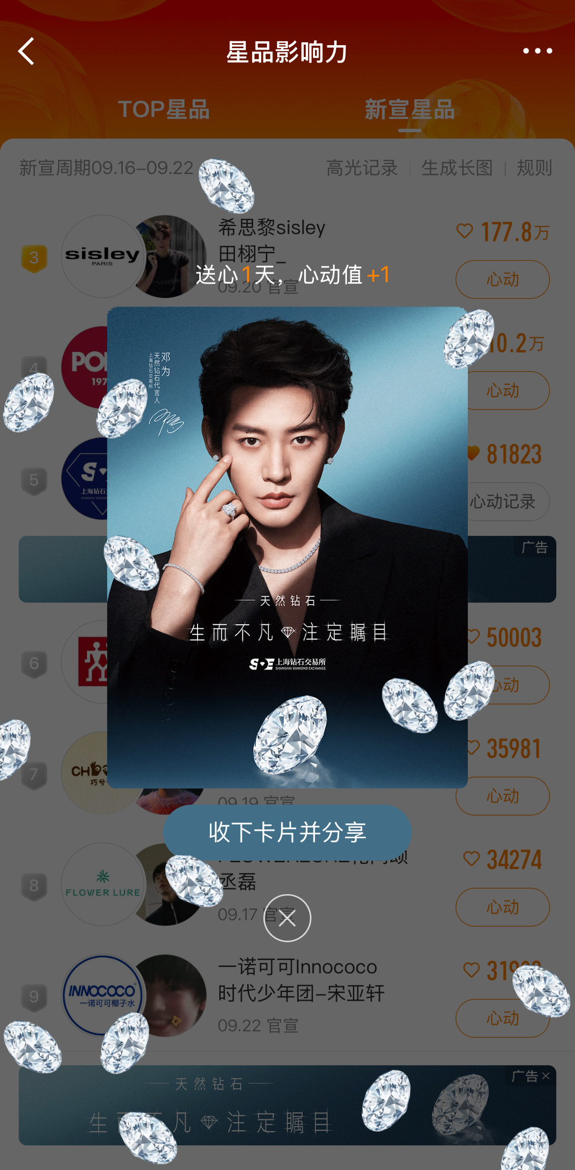 邓为上海钻石交易所天然钻石代言人这个星品居然还会掉钻石💎！！！贵贵的buli