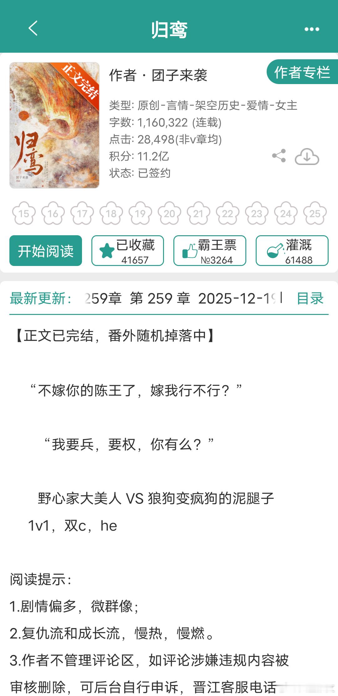 《归鸾》by团子来袭乱世、复仇、打仗野心家大美人vs狼狗变疯狗的泥腿子去年看了作