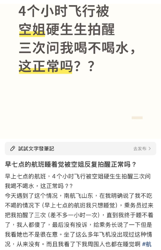 笑死，4小时飞行被空姐硬生生拍醒3次问我喝不喝水[笑着哭][笑着哭][笑着哭][