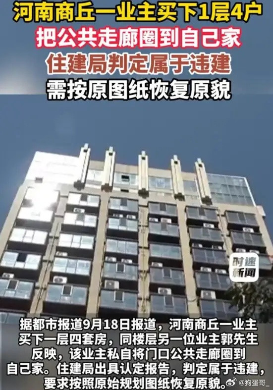 有钱任性！河南商丘有位大哥，一口气把同一层的四套房全买了下来。买完之后他琢磨：这