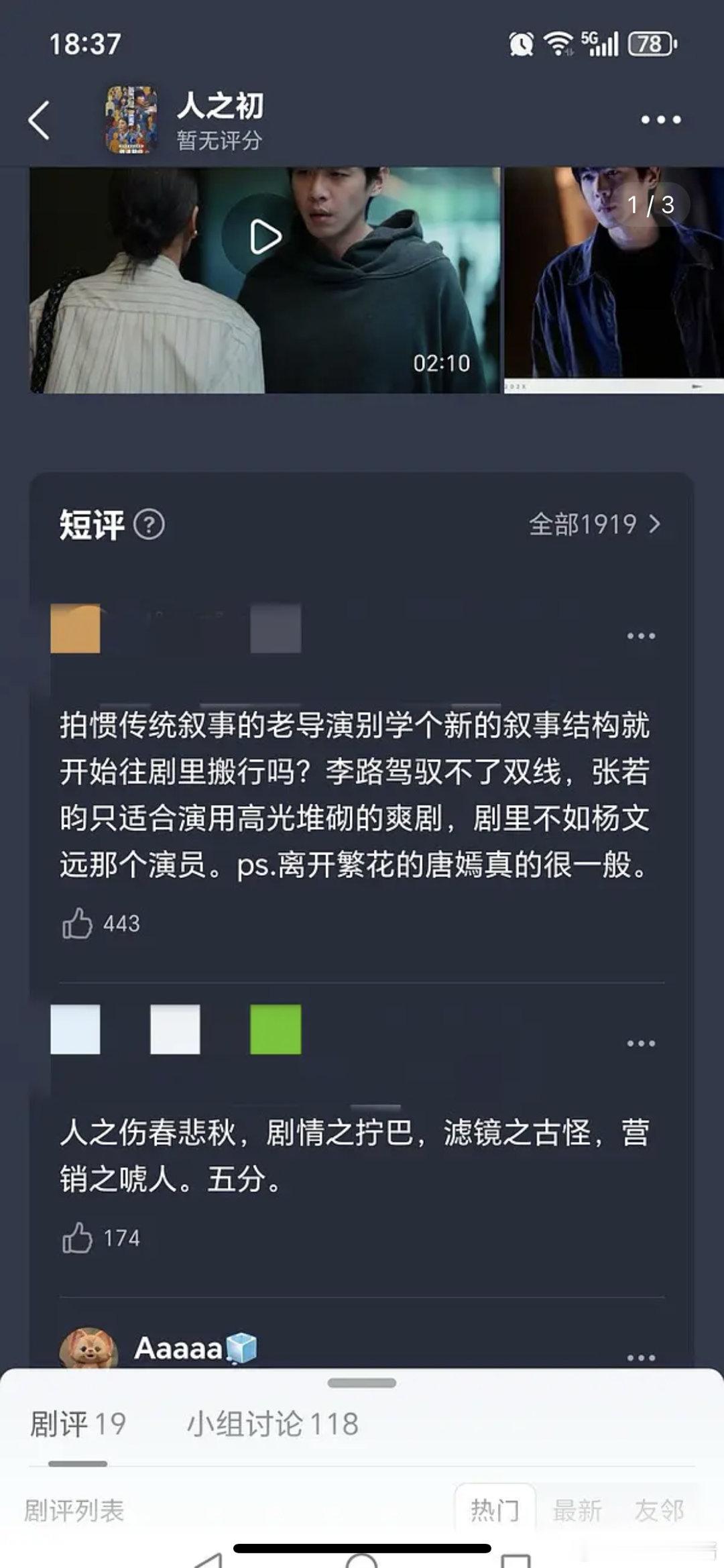 人之初看完了前四集，唐嫣还没出场，短评怎么就开始吐槽了