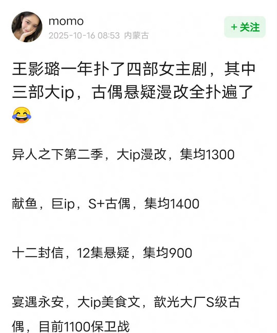 不知道突然就捧起她来了献鱼，暑期档大ip古偶，集均1400，大大扑啊​​​