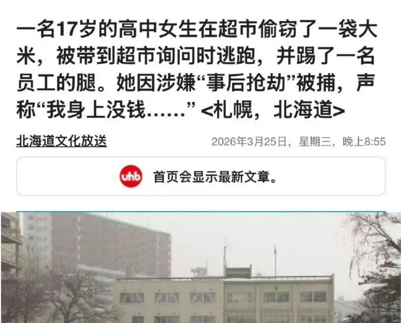 3月25日，东亚某大国一名17岁高中女孩，因为太饿，在超市偷了一袋大米，想回去煮