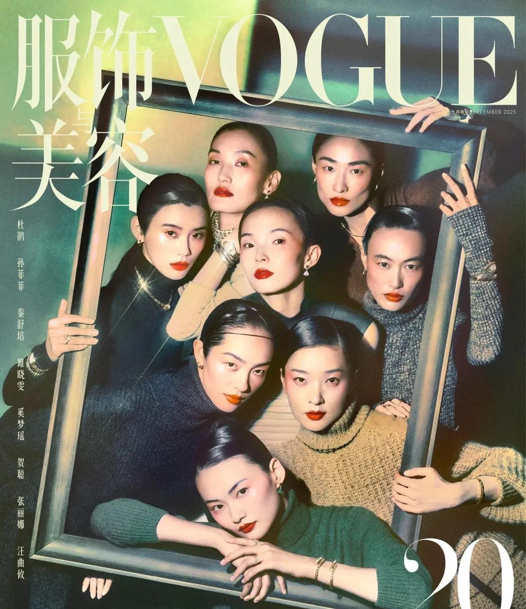 厉害了！八大超模齐聚VOGUE二十周年封面，这次的杂志封面真是大手笔，每一张脸