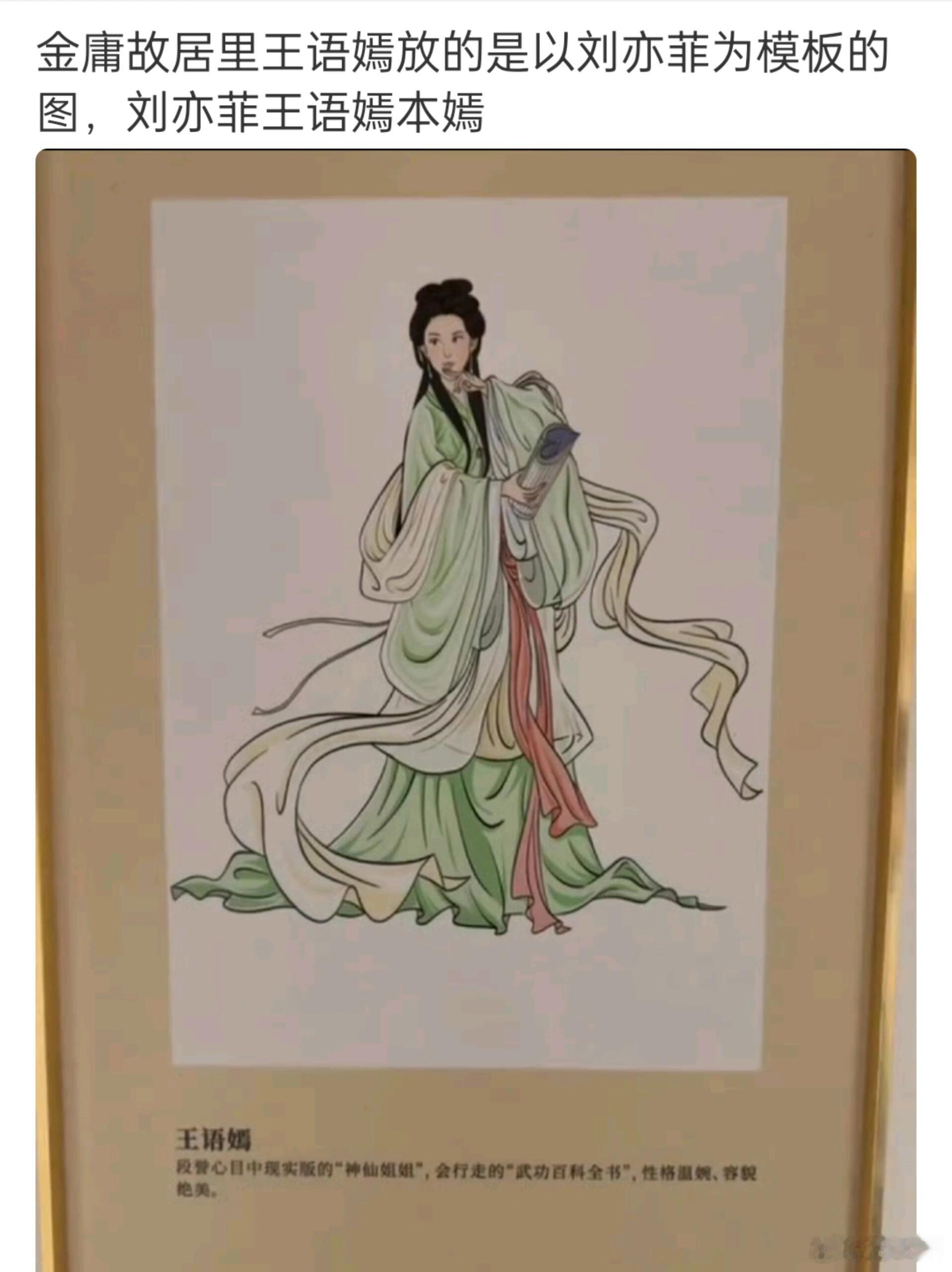 金庸先生的赞誉刘亦菲王语嫣成就的经典这几张照片弥足珍贵！