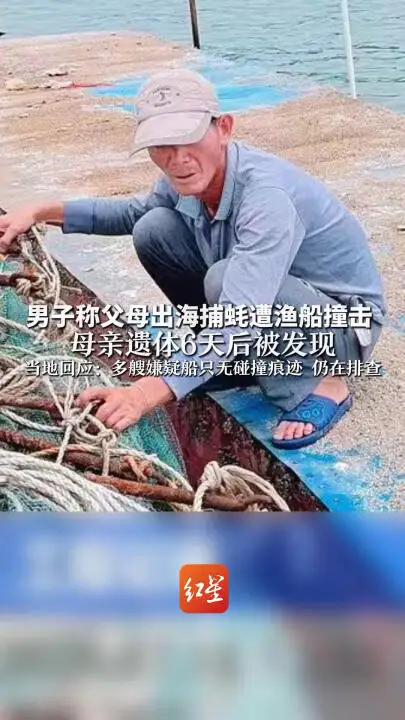 广东汕头，一男子60多岁的父母，凌晨2点划船出海捕蚝，途中碰上一船队。父亲提前闪