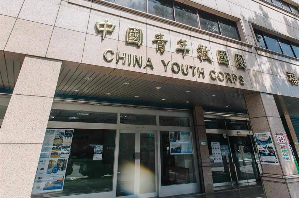 救国团遭台当局党产会认定为国民党附随组织，财产全移转为国有；但蓝委游颢等人提出「