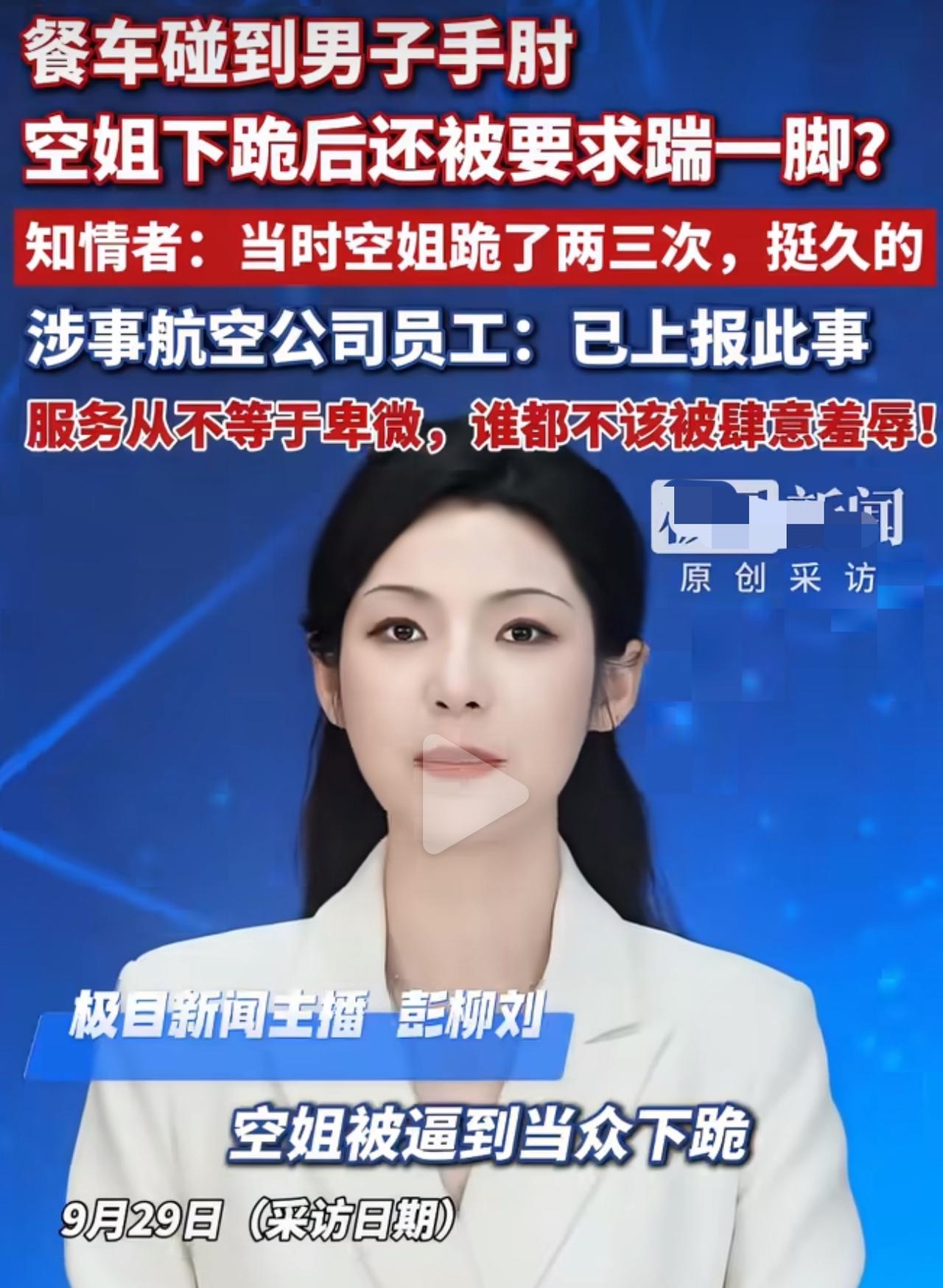 9月28日晚，合肥飞往大连的东航航班上，全程冲突的起因微不足道。空姐推送餐车时，