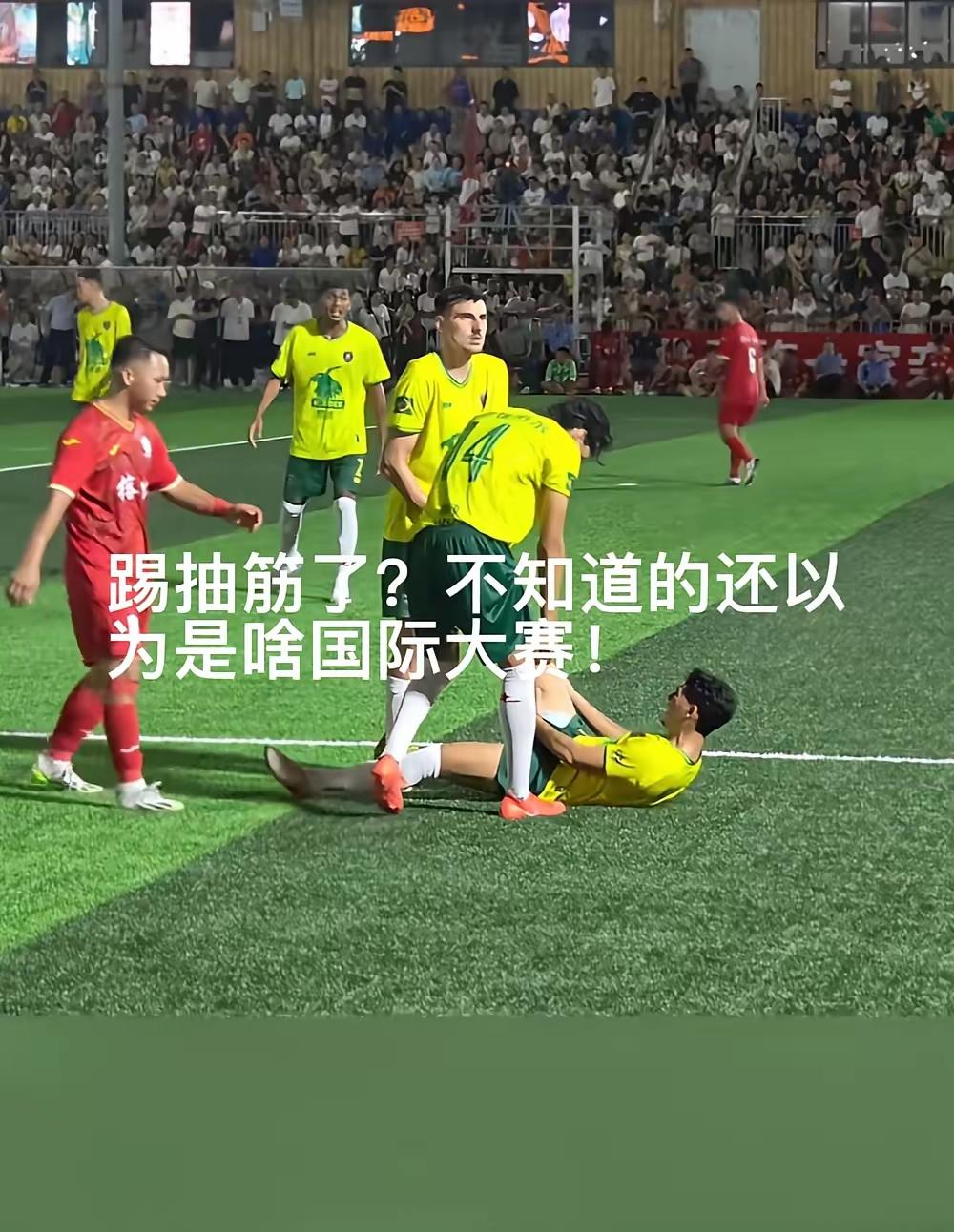 村超球员把巴西银河联队球员踢抽筋一场乡村球赛踢得外国网友瞪圆眼睛巴西队最