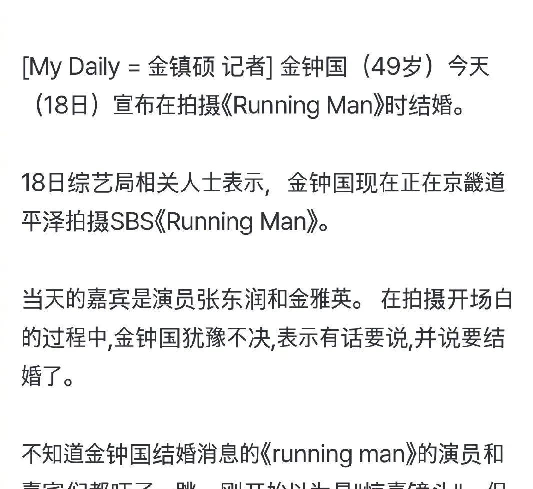 就在刚刚，娱乐圈被一则重磅消息刷屏！金钟国，那个在《RunningMan》中以