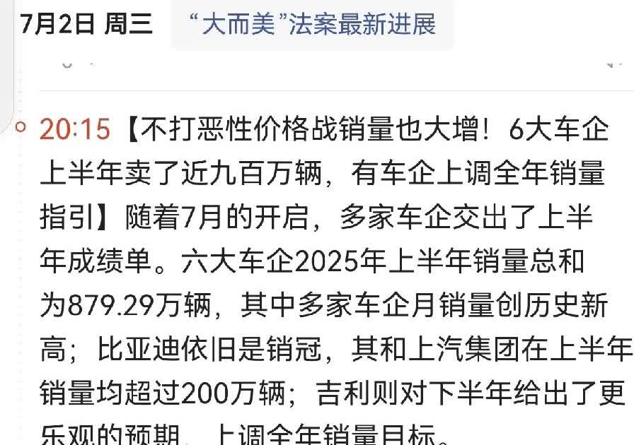 尽管没有打价格战，但上半年这些企业销量上升，在很大程度上是因为对新能源汽车政策支