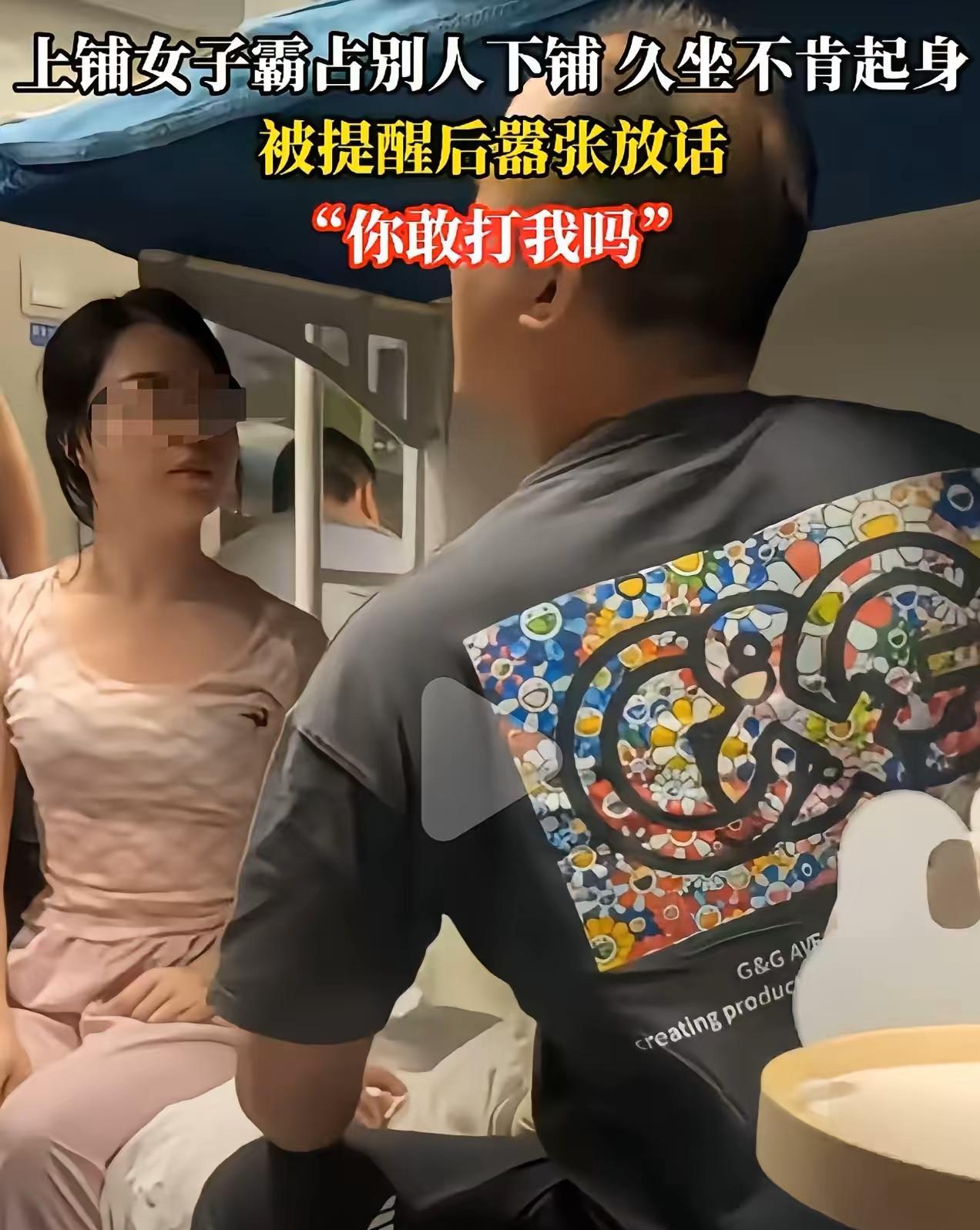 “我就坐这怎么啦！你敢打我吗？”下铺男被上铺女霸占床位，网友炸了：和谐社会救了她