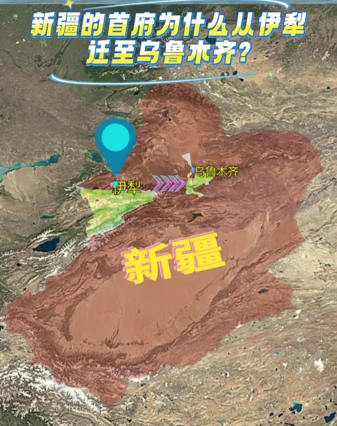 我学的历史书上从来伊利没有当过新疆的首府！一直都是乌鲁木齐是新疆的首府。我也去过