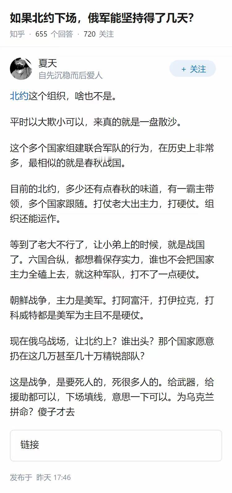 知乎上有个问题——如果北约下场，俄军能坚持几天？这位网友的回答，我认为很透彻