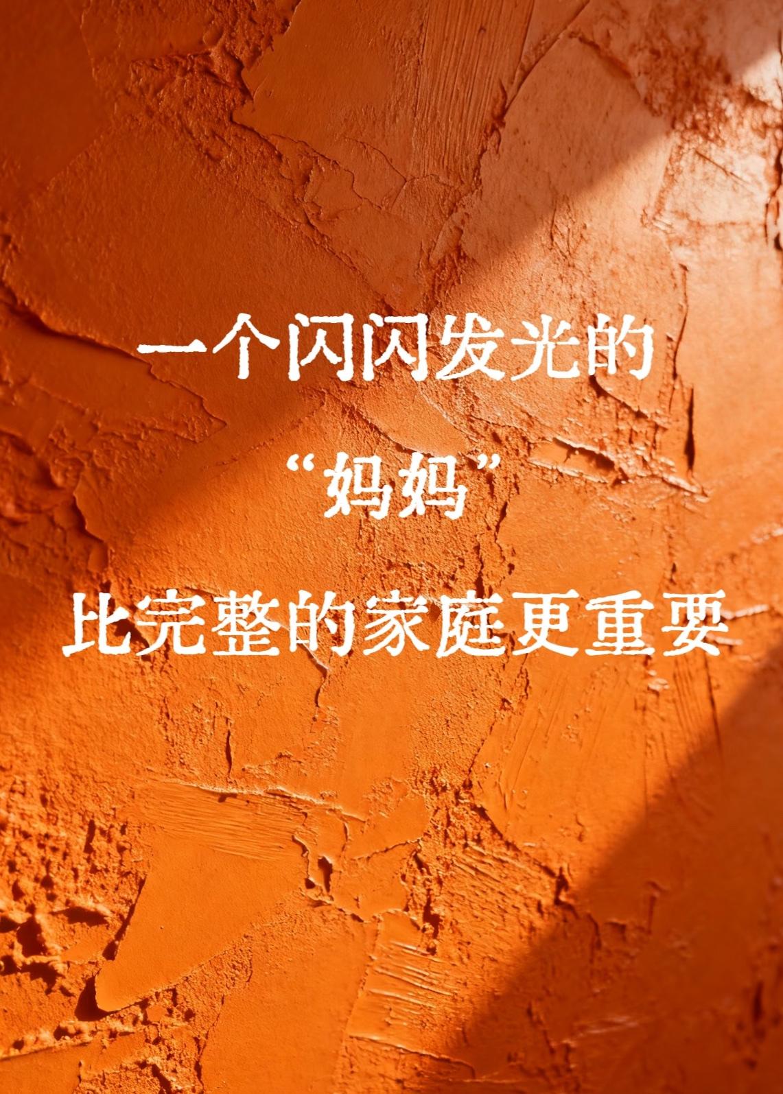 妈妈们别卷了！不完美才最香✨谁懂当妈的苦！总被逼着当完美超人。地板擦得