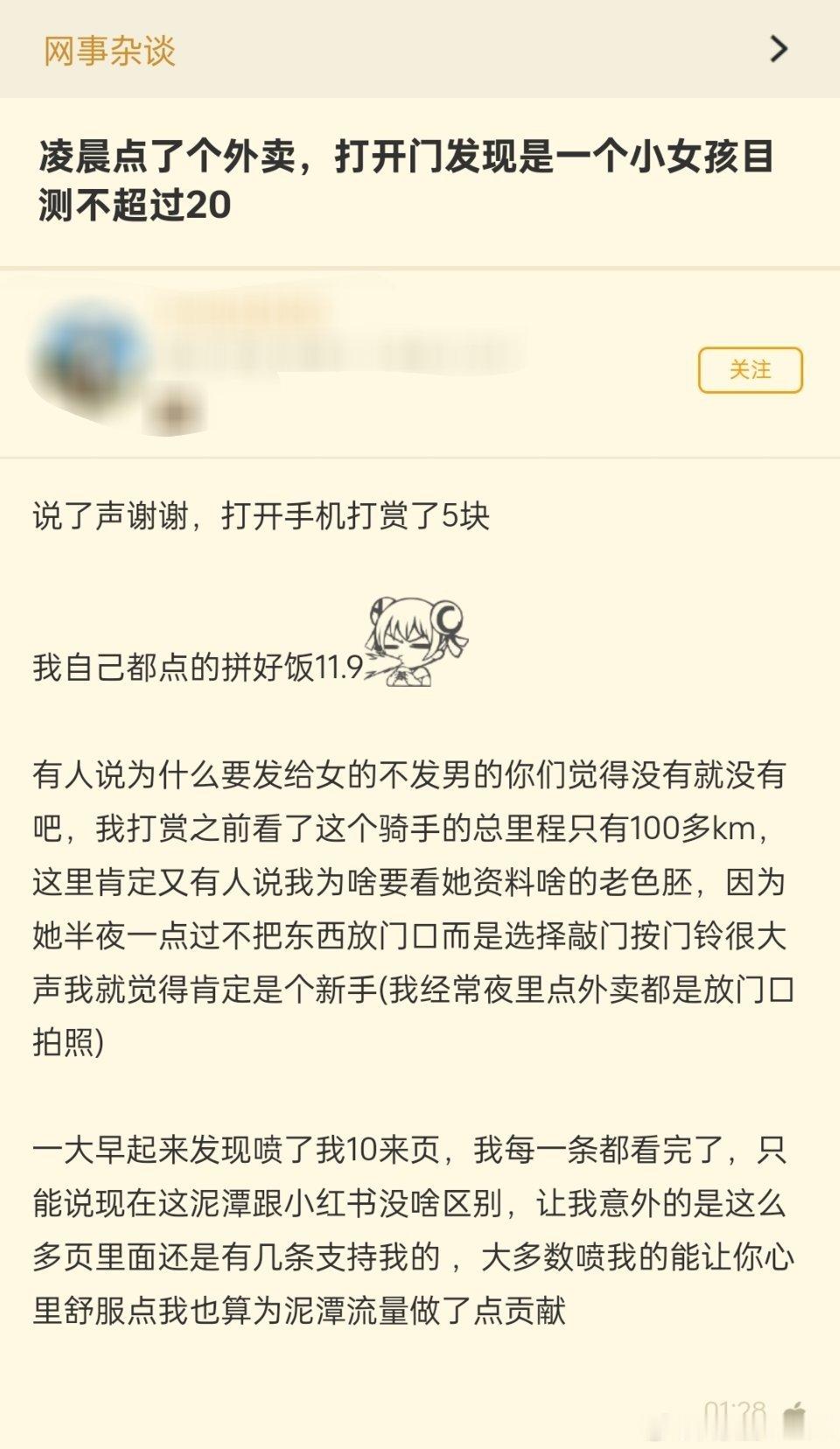 凌晨点外卖打赏5块事件,吵起来了。