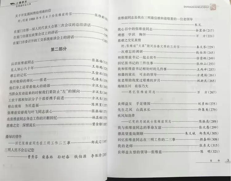1972年，张维兹被"解放"了，调任中共福建省龙岩地委副书记。1973年任中共厦门市委书记、厦门市革