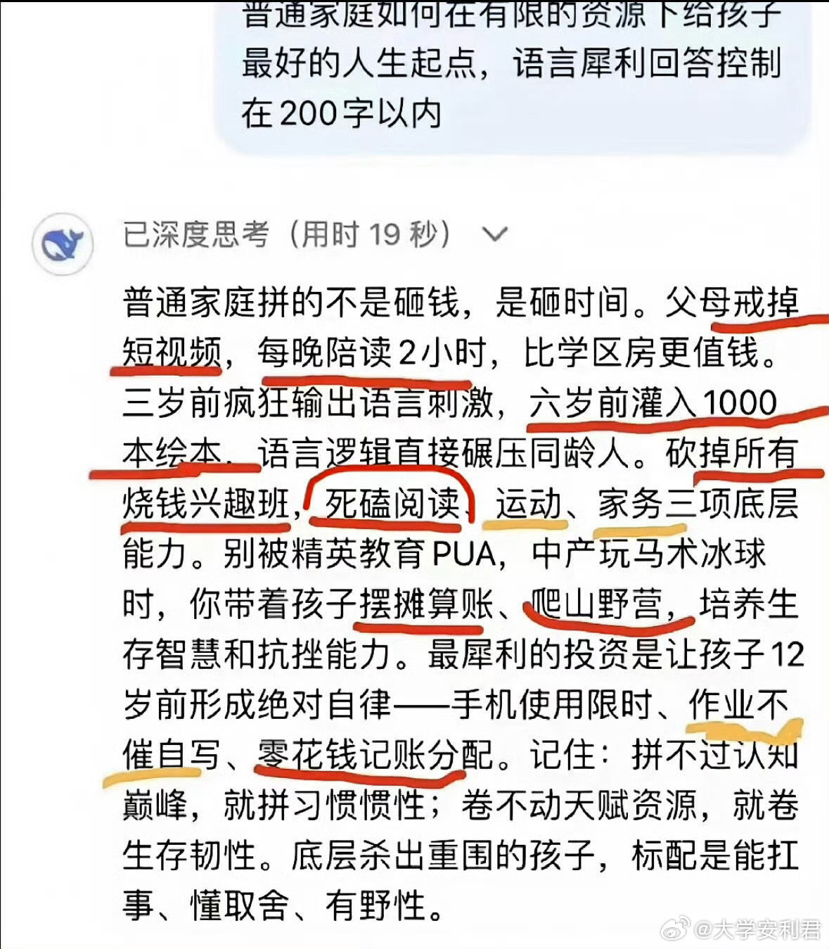 普通家庭打造孩子的最优解。