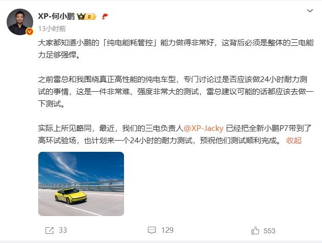 小鹏这波是真·听劝啊！[吃瓜]雷军一句话，全新P7直接拉去干24小时耐力