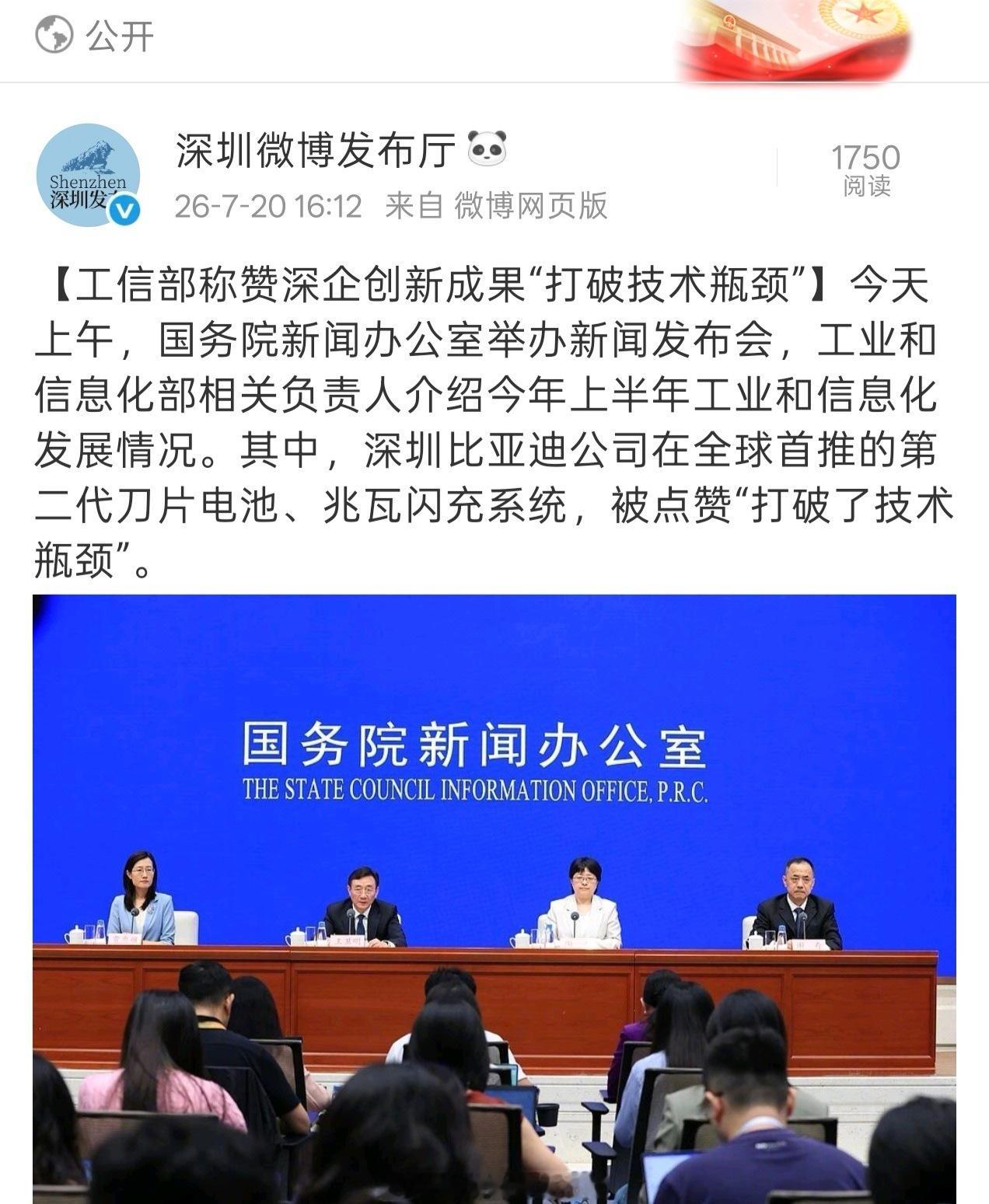 我就说比亚迪第二代刀片电池、闪充技术是目前护城河级遥遥领先的东西吧，国家都点名认