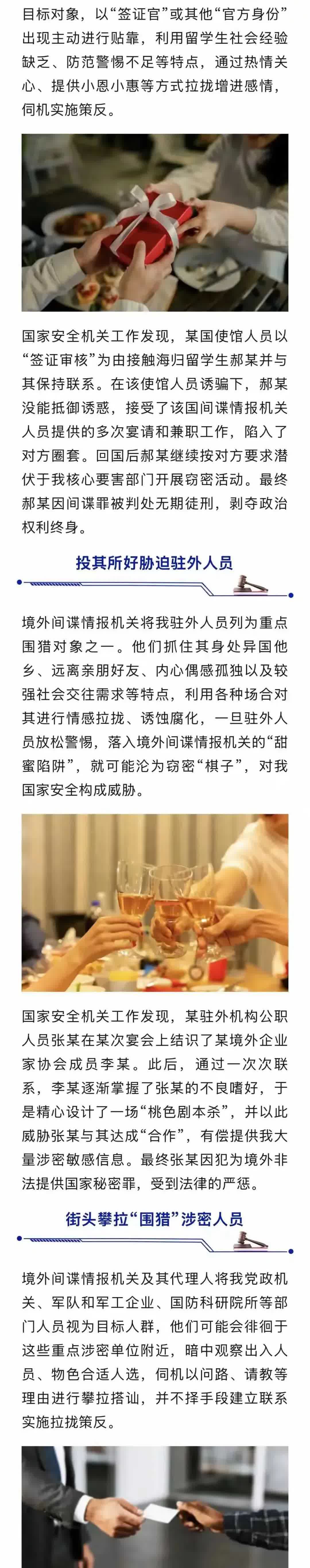 国安部披露重大泄密事件！