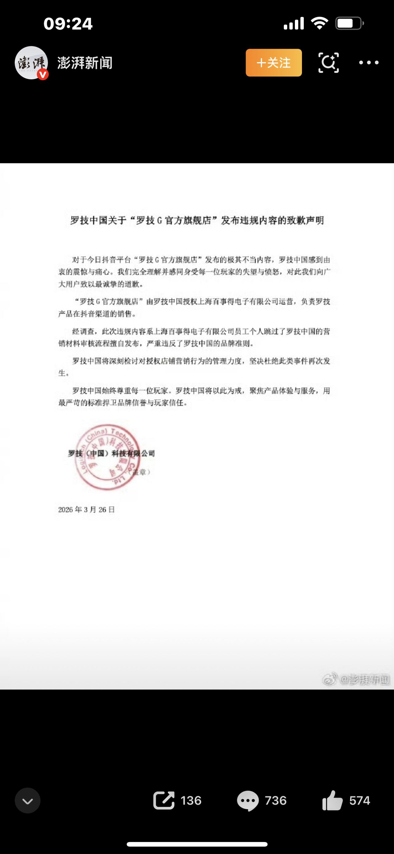 彻底激怒全网！罗技发布侮辱性广告，道歉被骂上热搜：这不是失误，是傲慢！你敢信