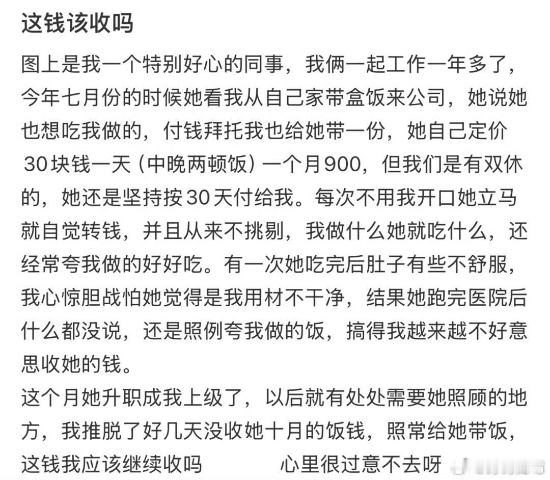 这钱该收吗​​​