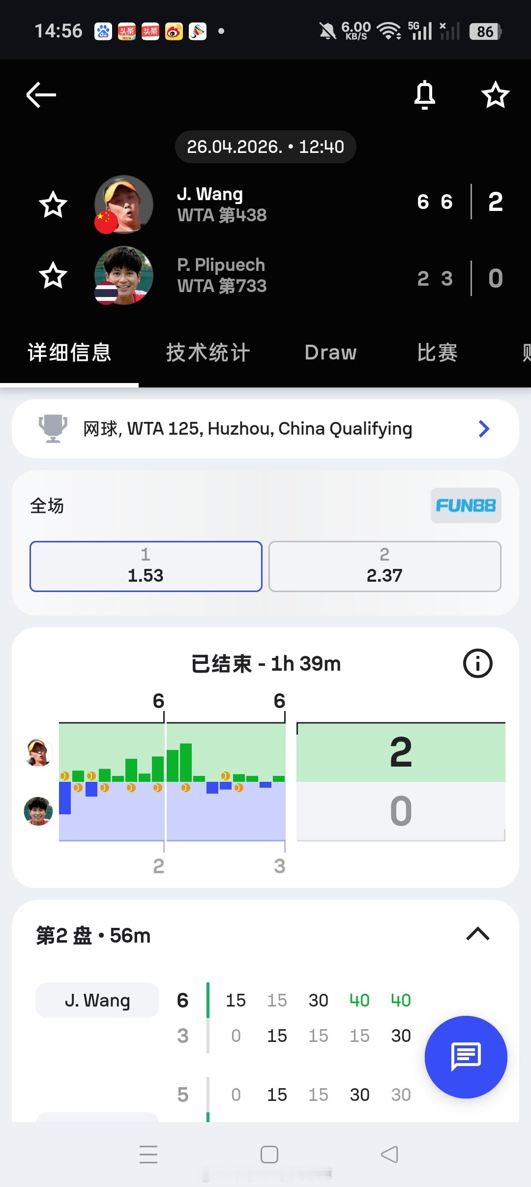 小花小草资讯【🇨🇳湖州WTA125女单资格赛】女单资格赛第一轮🇨🇳王佳