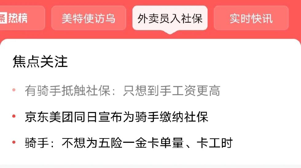 这几日，外卖员社保问题登上了热搜。我也曾做过一段时间的美团骑手。说实话，工资高低