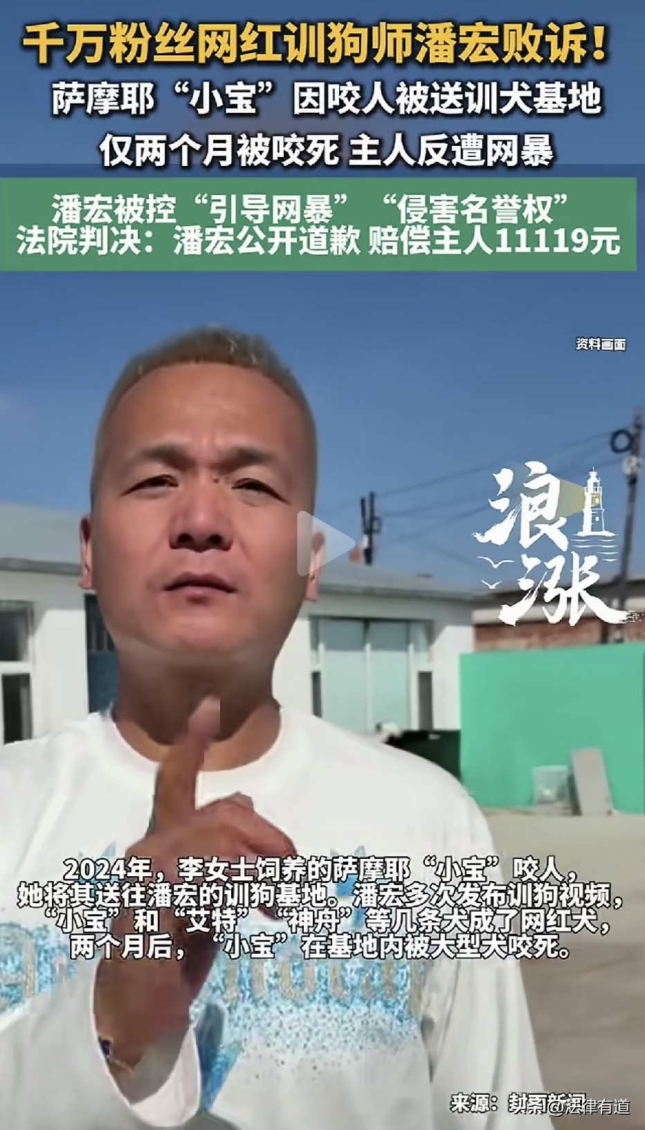 那个把萨摩耶送到千万粉训狗师基地的主人，两个月后等来的不是狗，是网暴…2024年11月，山东李女士把