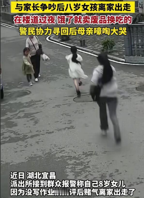 家人们，湖北宜昌这事儿太让人心疼了！一个8岁的小姑娘，就因为没写作业被家长说几句